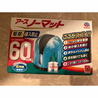 アースセイヤク(アース製薬)のアースノーマット　本体(日用品/生活雑貨)