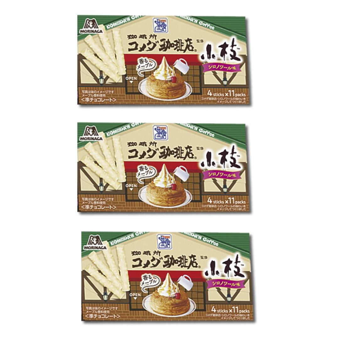 森永　小枝　シロノワール味　x3箱 ■コメダ珈琲店 食品/飲料/酒の食品(菓子/デザート)の商品写真