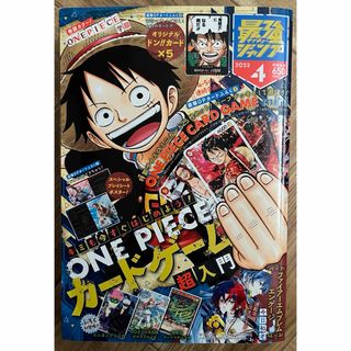 最強ジャンプ サイキョージャンプ 2023年 4月特大号(漫画雑誌)