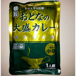 レストラン仕様　大人の大盛りカレー中辛　250g入り！(レトルト食品)