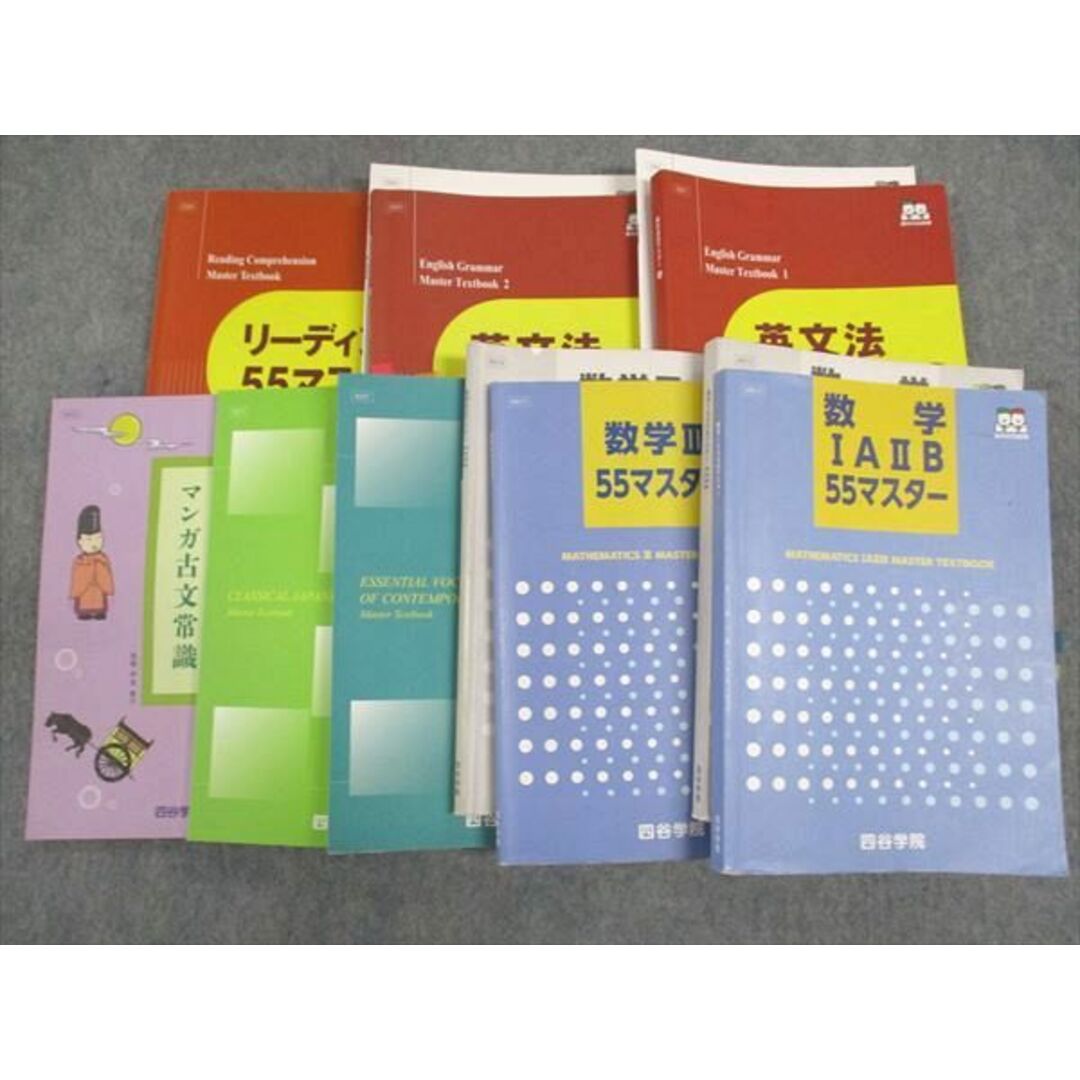 四谷学院 リーディング/数学IAIIB/III/現代文/55マスター/他 四谷学院 リーディング/数学IAIIB/III/現代文/55マスター/他