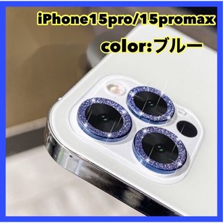 iPhone15pro 15promax レンズ カバー 保護フィルム スマホ(保護フィルム)