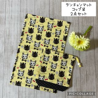 【通学2点セット】ランチョンマット・コップ袋　ハンドメイド　ネコ柄　イエロー(外出用品)