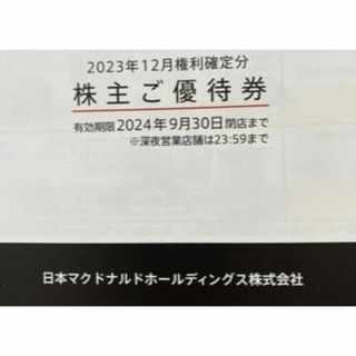 マクドナルド　優待　1冊　6枚綴り　トリプル肉厚ビーフ　9-30まで(フード/ドリンク券)