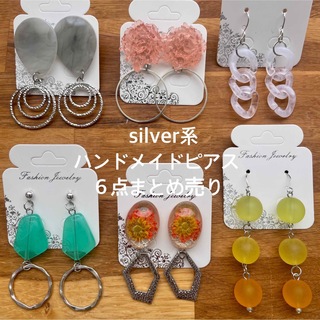 silver系★ハンドメイドピアスまとめ売り★６点セット★ぷ(ピアス)