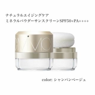 エムアイエムシー(MiMC)のナチュラルエイジングケアミネラルパウダーサンスクリーンSPF50+PA++++(ファンデーション)