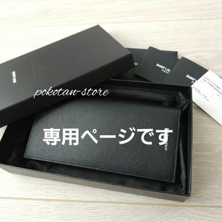 サンローラン(Saint Laurent)のこちらは専用です(長財布)