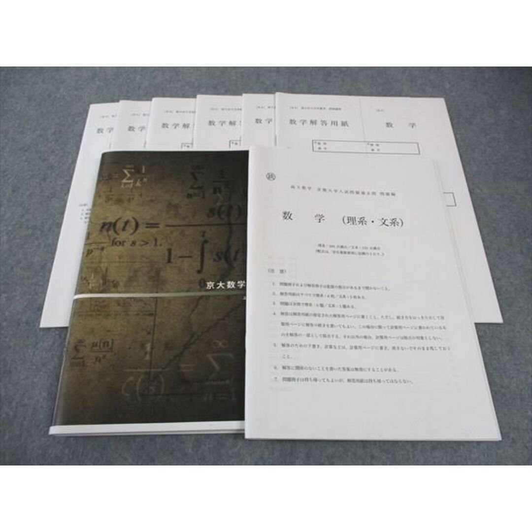 鉄緑会 高3数学 京都大学入試問題過去問 数学(理系・文系) 大阪 鉄緑会 高3数学 京都大学入試問題過去問 数学(理系・文系) 大阪