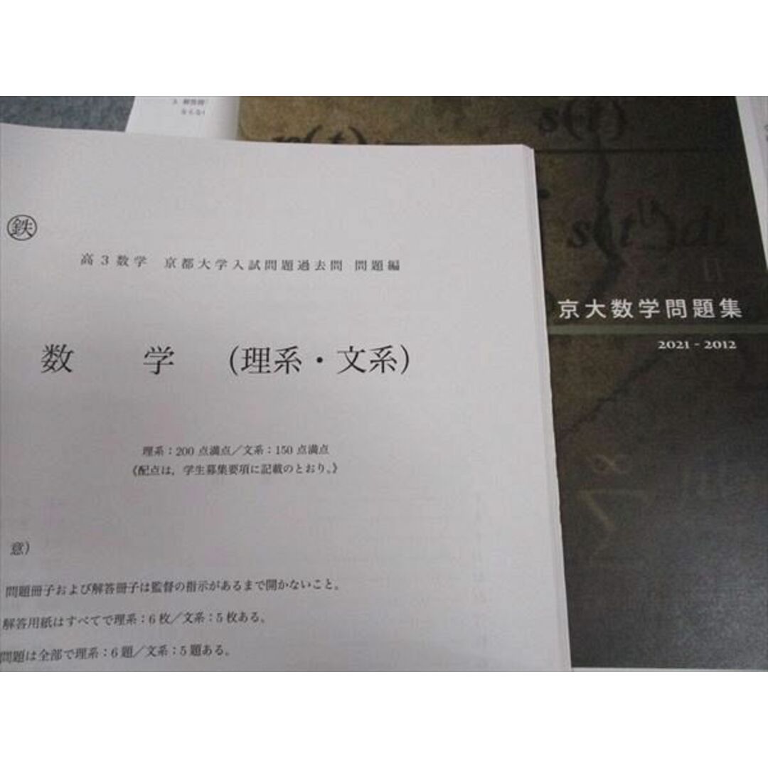 鉄緑会 高3数学 京都大学入試問題過去問 数学(理系・文系) 大阪 鉄緑会 高3数学 京都大学入試問題過去問 数学(理系・文系) 大阪