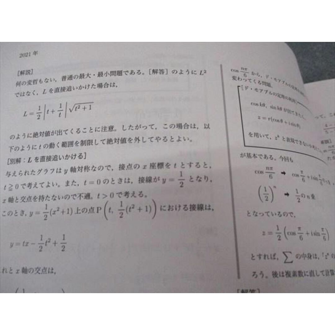 素晴らしい 鉄緑会 高3数学 京都大学入試問題過去問 数学(理系・文系) 大阪 数学