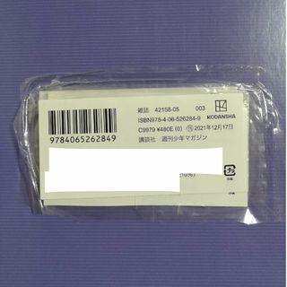 コウダンシャ(講談社)の講談社  バーコード　5枚(その他)