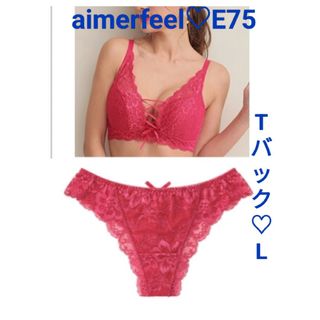 エメフィール(aimer feel)の新品タグ付き♡エメフィールのブラセット♡(ブラ&ショーツセット)