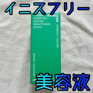 イニスフリー(Innisfree)の【新品！未使用！匿名配送】 イニスフリー 美容液 グリーンティー ビタミンC(美容液)