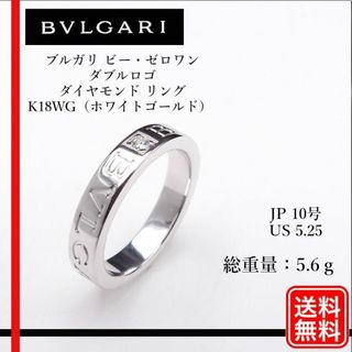 ブルガリ(BVLGARI)の美品 BVLGARI ビー・ゼロワン ダブルロゴ 1PD リング K18WG(リング(指輪))