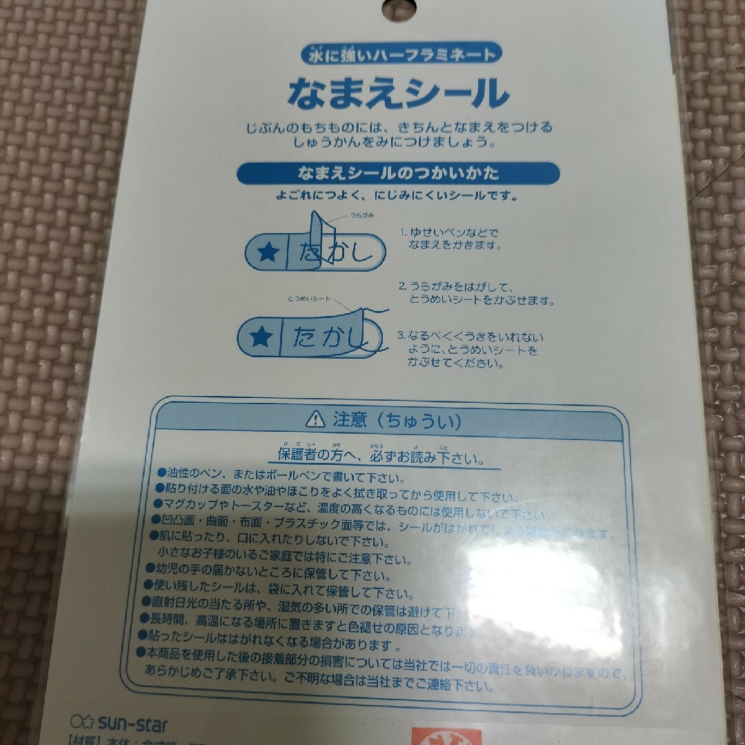 アンパンマン(アンパンマン)のアンパンマン　なまえシール　３枚　まとめ売り インテリア/住まい/日用品の文房具(シール)の商品写真