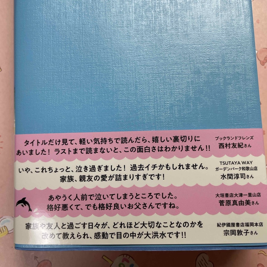 双葉社(フタバシャ)のお父さんはユーチューバー エンタメ/ホビーの本(文学/小説)の商品写真