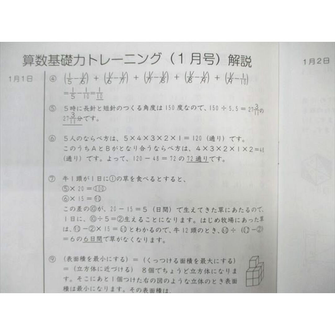 WH01-155 SAPIX 小6 サピックス 算数 基礎力トレーニング 【計12 WH01-155 SAPIX 小6 サピックス 算数 基礎力トレーニング 【計12