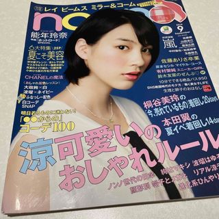 シュウエイシャ(集英社)のnon・no(ノンノ) 2014年 09月号 [雑誌](その他)