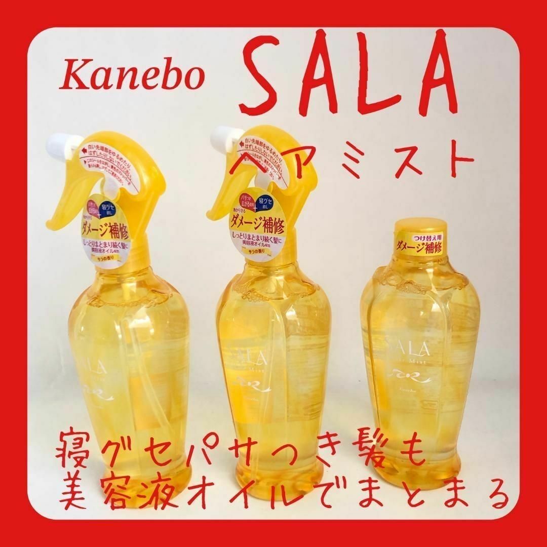 SALA(サラ)の【新品未使用】カネボウ SALAサラ　サラ水　トリートメント　美容液　3本セット コスメ/美容のヘアケア/スタイリング(オイル/美容液)の商品写真