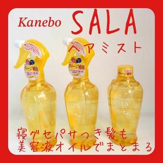 サラ(SALA)の【新品未使用】カネボウ SALAサラ　サラ水　トリートメント　美容液　3本セット(オイル/美容液)