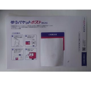 ゆうパケットポストmini 専用封筒 専用梱包資材(ラッピング/包装)