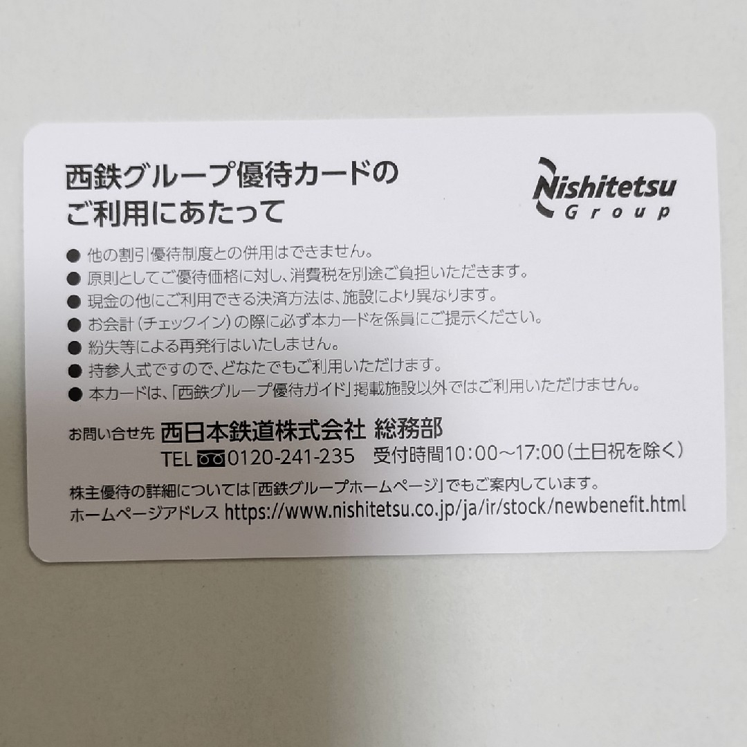 西鉄グループ優待カード だざいふ遊園地50%引　マリンワールド等 チケットの優待券/割引券(その他)の商品写真