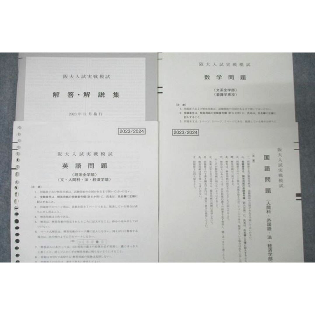駿台 大阪大学 阪大入試実戦模試 2023年11月施行 英語/数学/国語 駿台 大阪大学 阪大入試実戦模試 2023年11月施行 英語/数学/国語