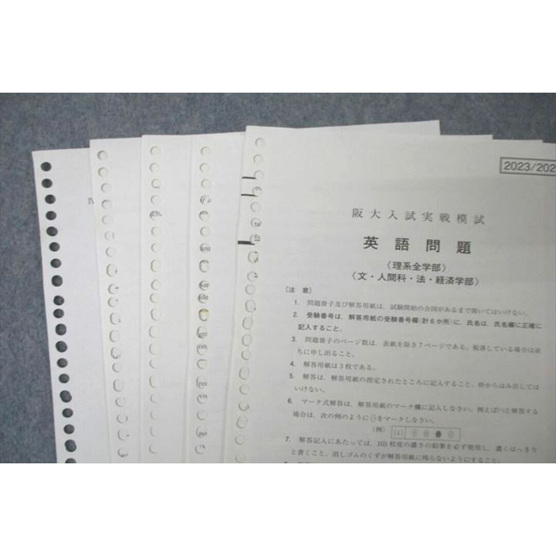 駿台 大阪大学 阪大入試実戦模試 2023年11月施行 英語/数学/国語 駿台 大阪大学 阪大入試実戦模試 2023年11月施行 英語/数学/国語