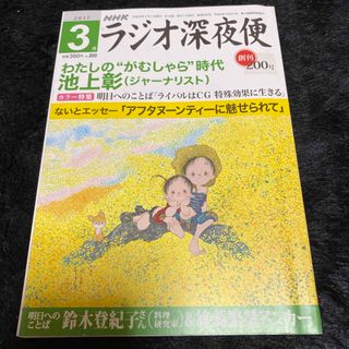 『ラジオ深夜便』2017年3月号(ニュース/総合)