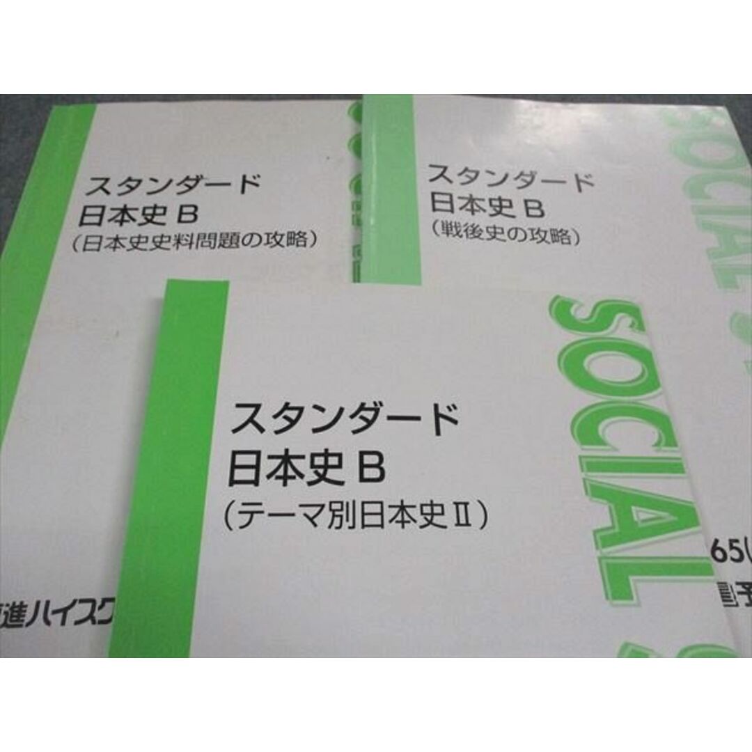 東進 スタンダード日本史B PART1/2/日本文化史I/II/他 テキスト 東進 スタンダード日本史B PART1/2/日本文化史I/II/他 テキスト