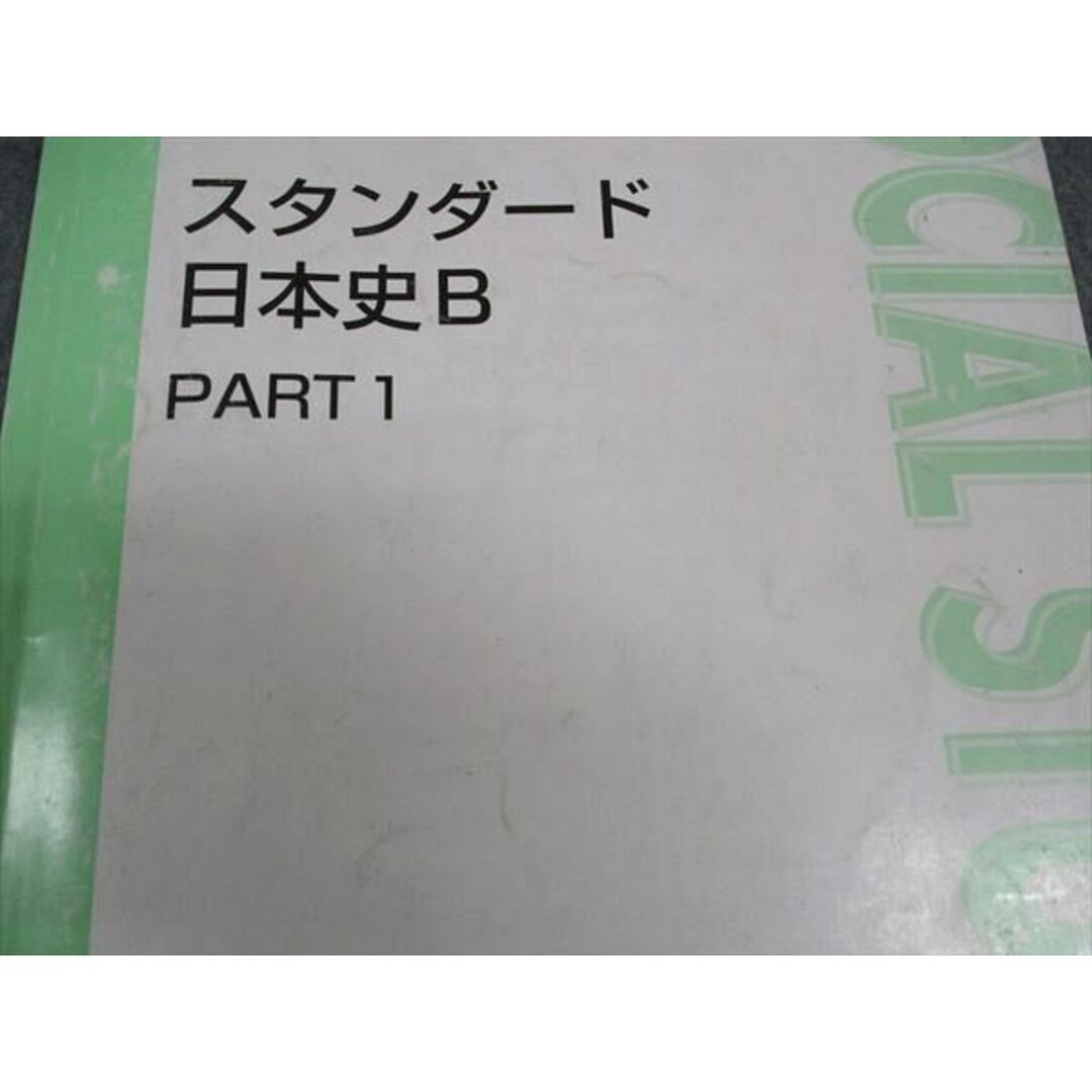 東進 スタンダード日本史B PART1/2/日本文化史I/II/他 テキスト 東進 スタンダード日本史B PART1/2/日本文化史I/II/他 テキスト
