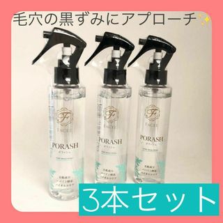 FACEEフェイシーポラッシュ　クレンジング150ml　3本セット(クレンジング/メイク落とし)