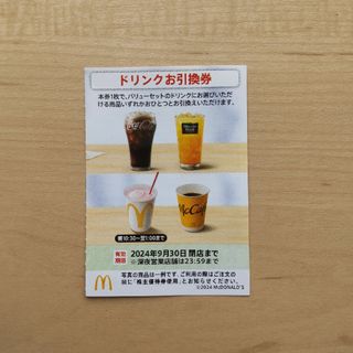 マクドナルド(マクドナルド)のマクドナルド 株主ご優待券　ドリンク券1枚(フード/ドリンク券)