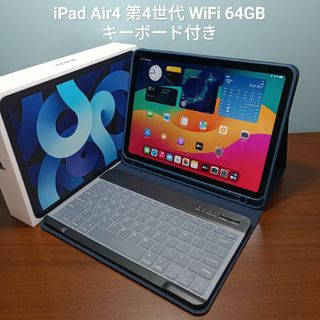 アップル(Apple)の(美品) iPad Air4 第4世代 WiFi 64GB キーボード付き(タブレット)