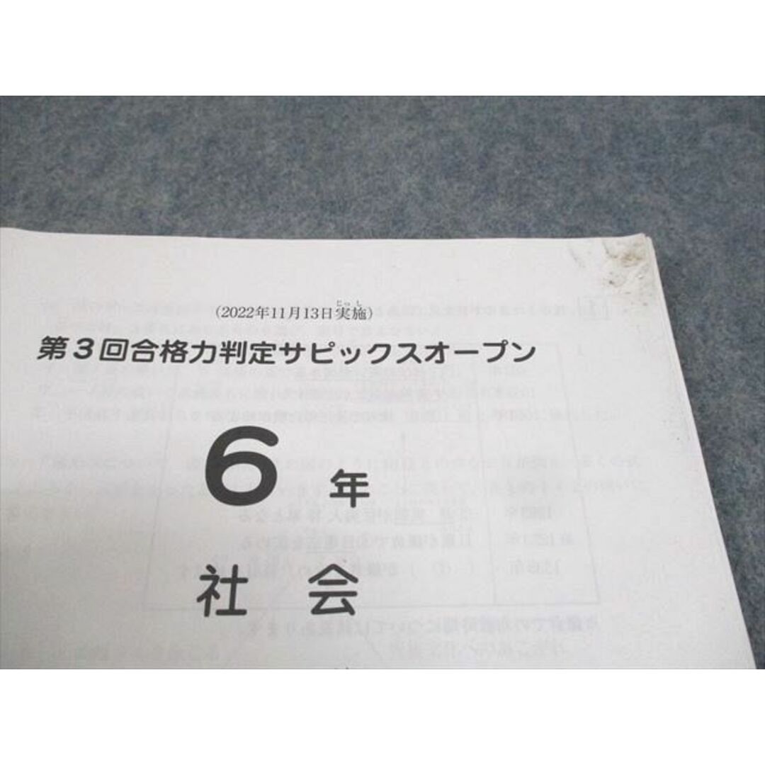 SALEで更にお買得 SAPIX 小6 第1〜4回合格力判定サピックスオープン 2022年9〜12月 中学受験