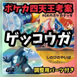 ポケモン(ポケモン)のゲッコウガex セグレイブ かがやくカメックス ポケモンカード 構築済みデッキ(Box/デッキ/パック)