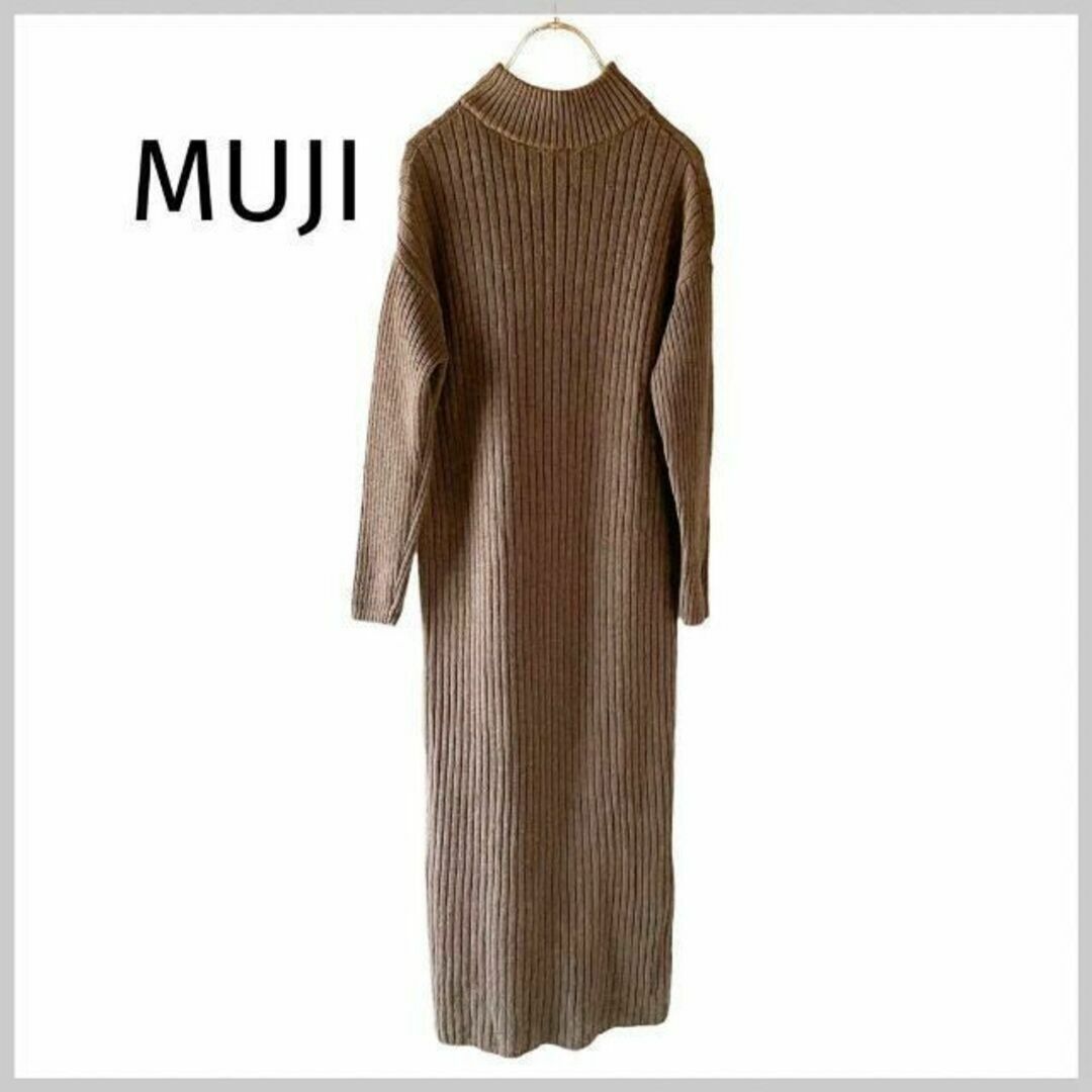 MUJI (無印良品)(ムジルシリョウヒン)の無印良品*MUJI リブニット ロングワンピース　XS〜S ブラウン系 レディースのワンピース(ロングワンピース/マキシワンピース)の商品写真