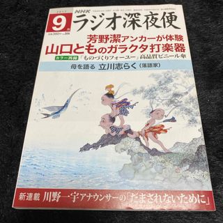 『ラジオ深夜便』2017年9月号(ニュース/総合)