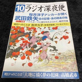 『ラジオ深夜便』2017年10月号(ニュース/総合)