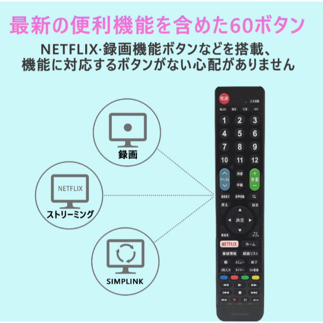 LG 用テレビ リモコン 汎用【設定不要ですぐに使えるかんたんTVリモコン】 スマホ/家電/カメラのテレビ/映像機器(その他)の商品写真