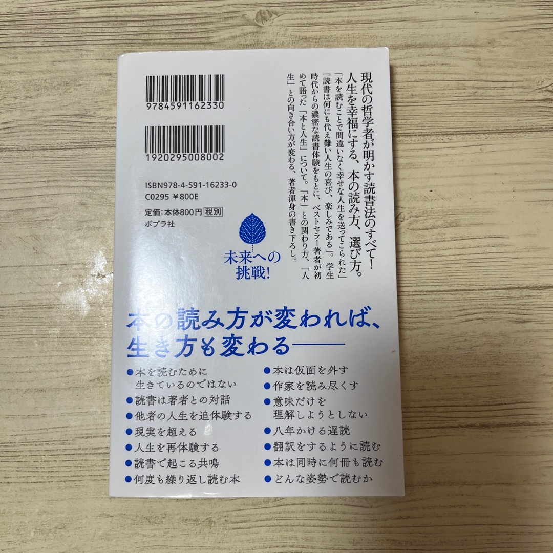 本をどう読むか エンタメ/ホビーの本(その他)の商品写真