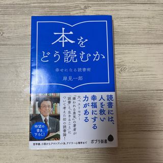 本をどう読むか(その他)