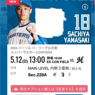 ホッカイドウニホンハムファイターズ(北海道日本ハムファイターズ)の日本ハム対千葉ロッテ 5/12 チケット 2階3塁側 2枚(野球)