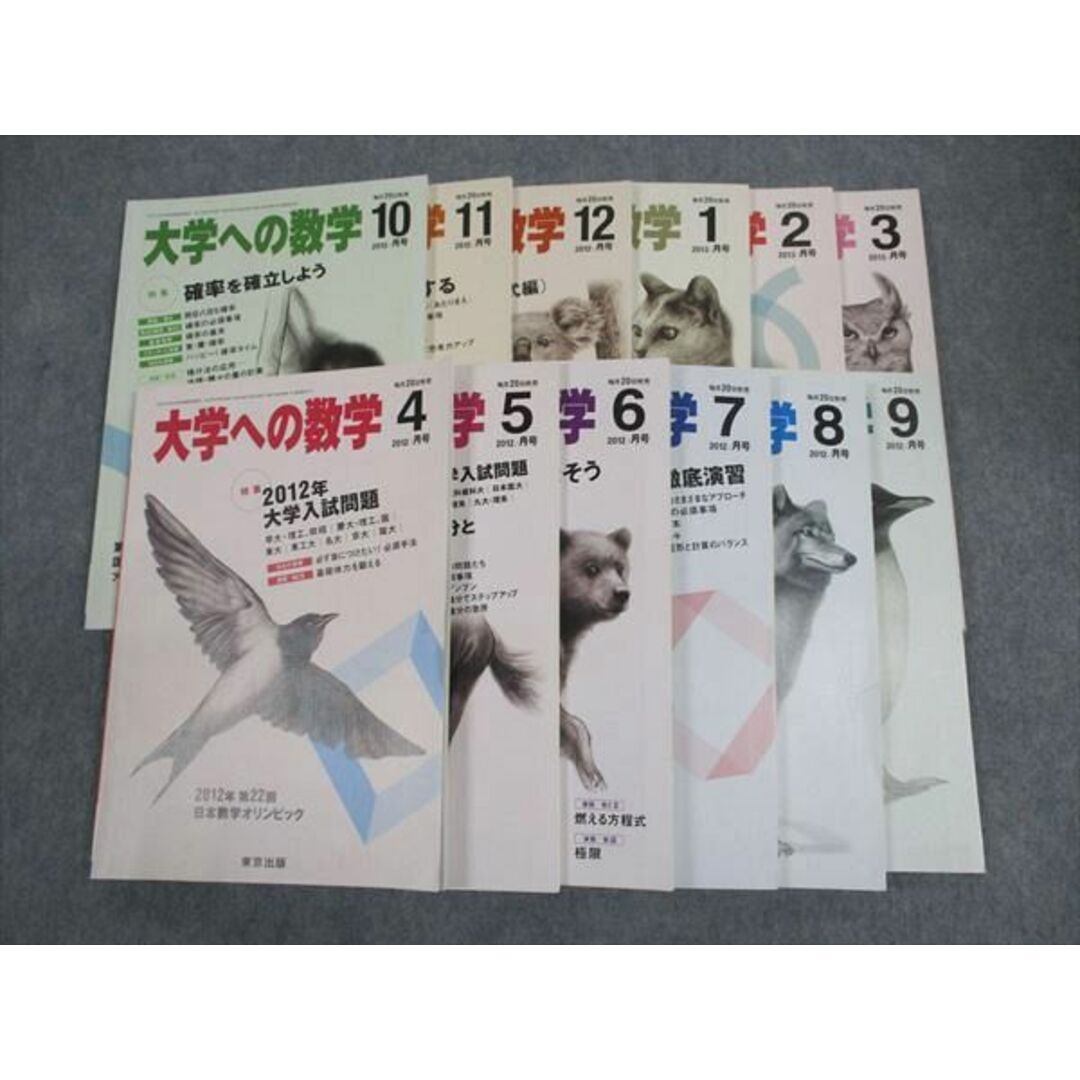 品質のいい WH05-026 東京出版 大学への数学 2012年4月〜2013年3月号 青 数学