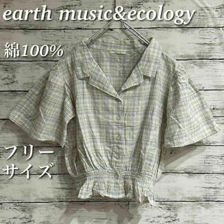 earth music&ecology チェック柄開襟シャツ　サックス　綿100
