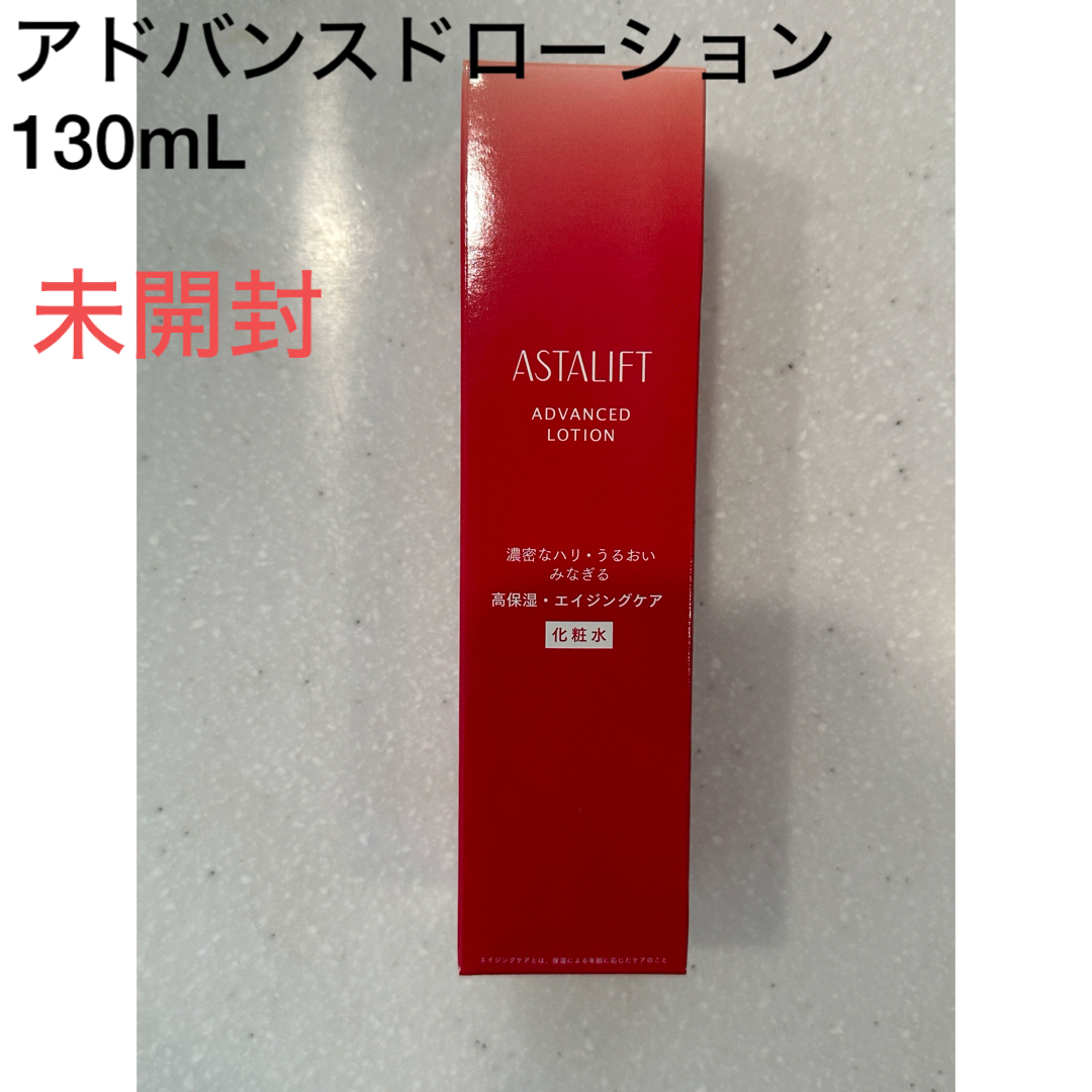 ASTALIFT(アスタリフト)の富士フイルム　ASTALIFT アスタリフト アドバンスドローション　130mL コスメ/美容のスキンケア/基礎化粧品(化粧水/ローション)の商品写真