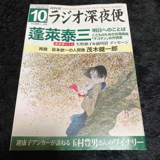 『ラジオ深夜便』2018年10月号(ニュース/総合)