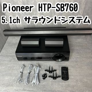 パイオニア(Pioneer)のPioneer パイオニア 5.1ch サラウンドシステム HTP-SB760(スピーカー)