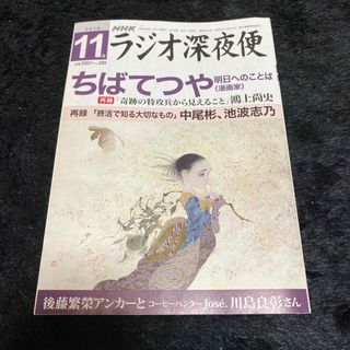 『ラジオ深夜便』2018年11月号(ニュース/総合)