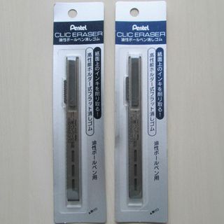 ペンテル(ぺんてる)のPentel ボールペン用消しゴム 高性能ホルダー式 ２個 ◆未開封(消しゴム/修正テープ)